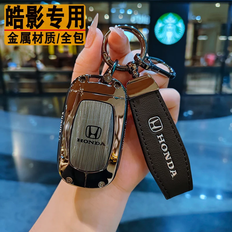 适用本田皓影钥匙套25款豪华版专用男5/7座23款Pro尊贵高级感壳扣