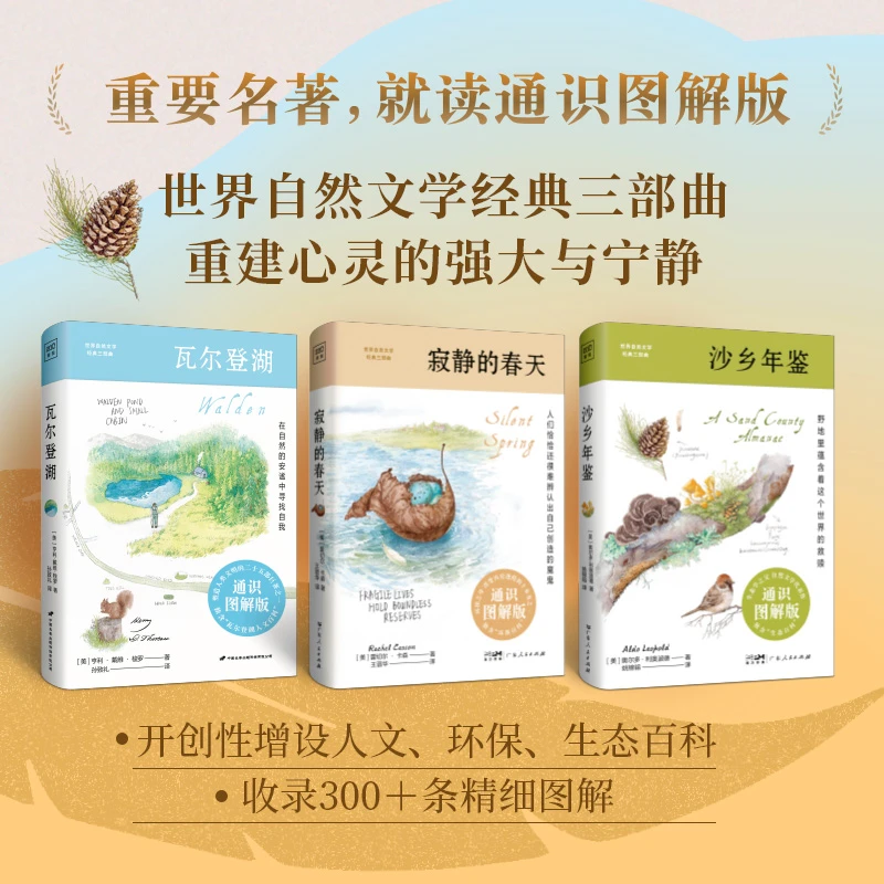 寂静的春天+沙乡年鉴+瓦尔登湖（共3册）