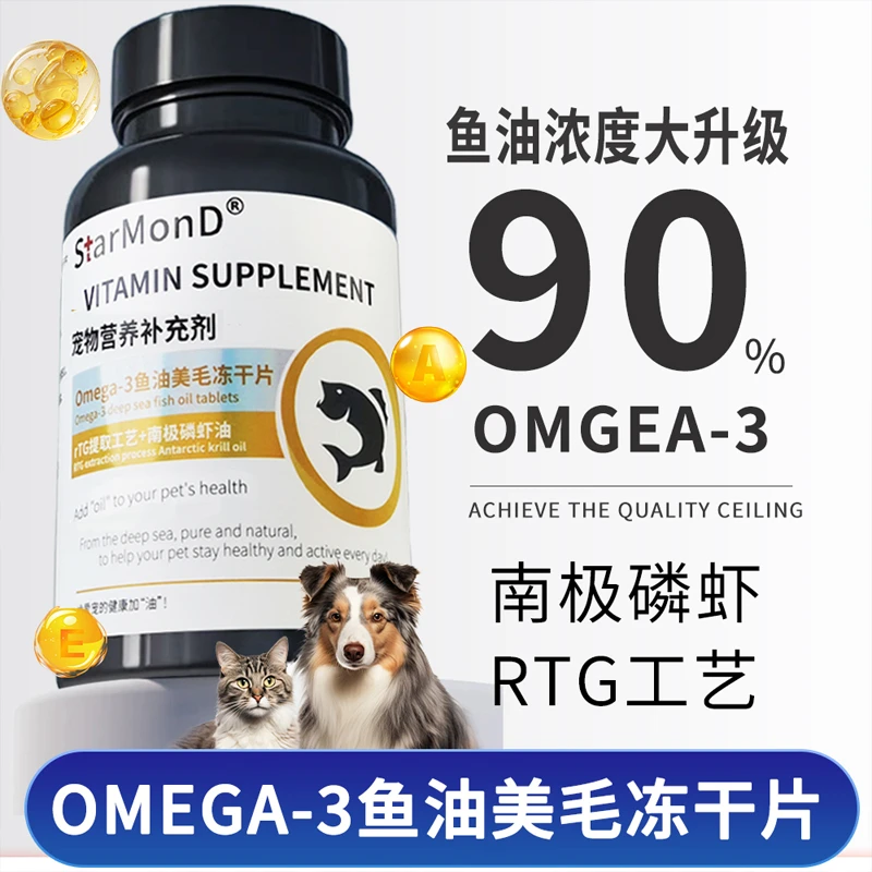狗狗深海鱼肝油宠物维生素鱼油冻干片猫咪美亮磷虾油卵磷脂毛发