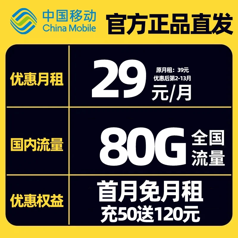 中国移动流量卡移动卡花卡低月租官方推荐不限速手机卡电话卡套餐