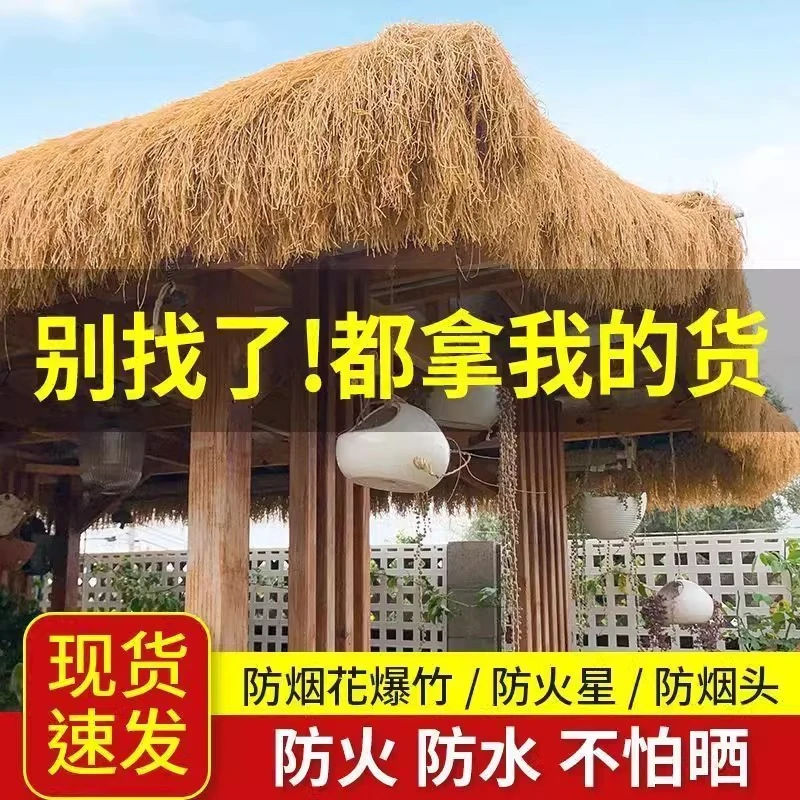 仿真茅草屋顶稻草塑料毛草农家乐景区凉亭民宿庭院地毯式草坪装饰