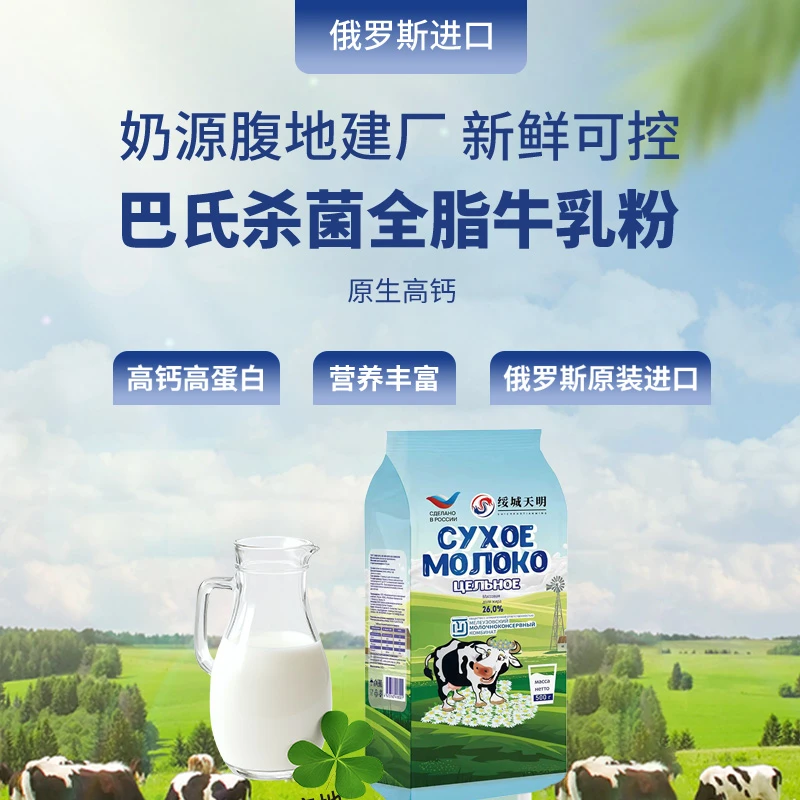【拍一发二】俄罗斯原装进口全脂高钙奶粉500克袋装口岸发货