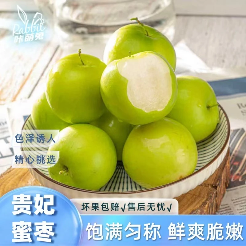 【咔萌兔】福建贵妃蜜枣2.5斤/4.5斤饱满匀称 鲜爽脆嫩