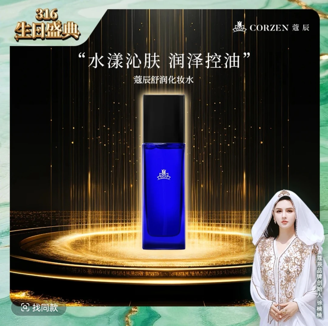 徐楠楠蔻辰舒润清爽毛孔水水漾