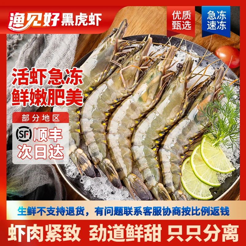 【精品A货30/40】鲜活冷冻黑虎虾肉质鲜嫩口感劲道 顺丰冷链 3斤/盒