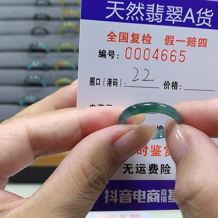 未镶嵌戒圈翡翠    4665
