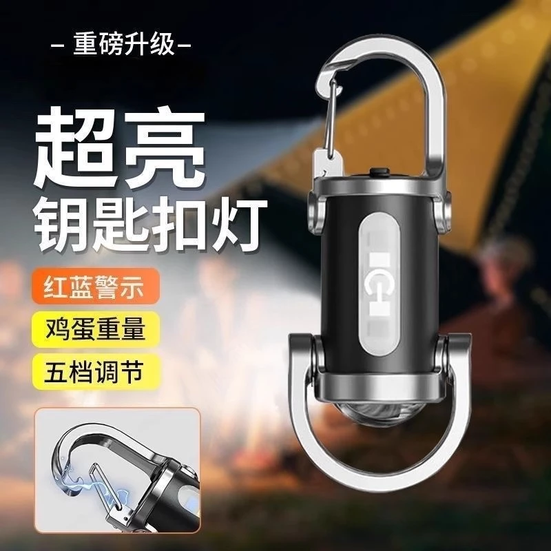 便携腰挂钥匙扣迷你手电筒多功能应急充电防钥匙扣防水超大泛光亮