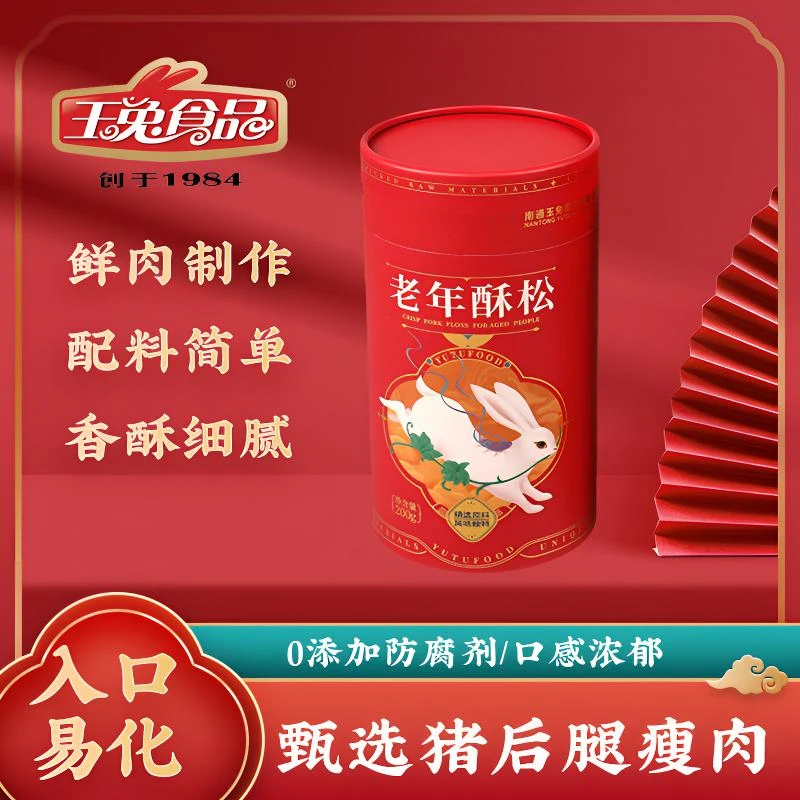 玉兔老年肉松酥松零食送礼礼品江苏如皋特产猪肉香酥
