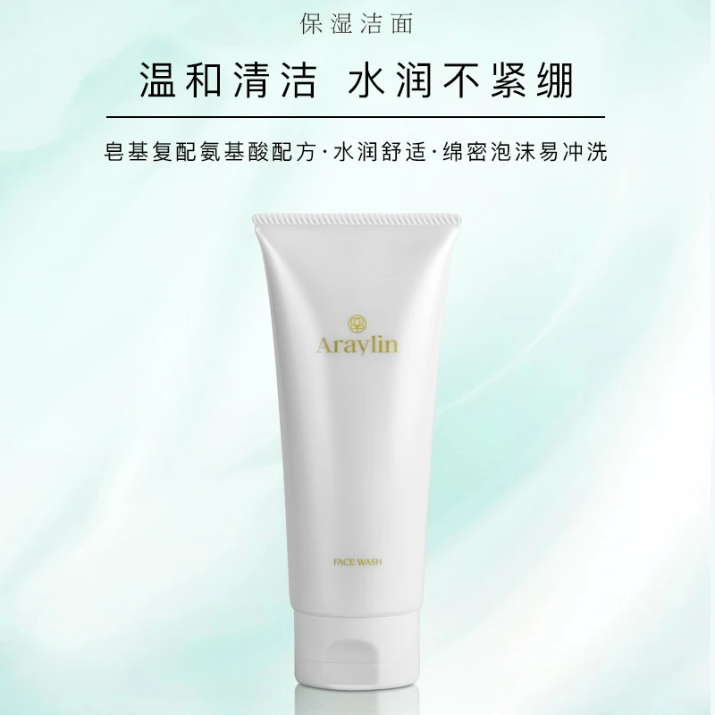 （洁面Araylin爱瑞霖 保湿系列洗面奶 100ml