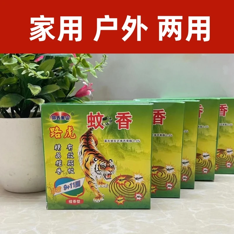 路虎薰衣草中草药蚊香室内家用防蚊灭蚊孕妇婴儿童适用驱虫杀蚊