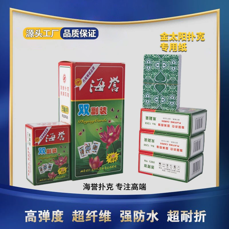 海誉双副装大字扑克掼蛋专用棋牌室茶舍专用加厚加硬厂家直发