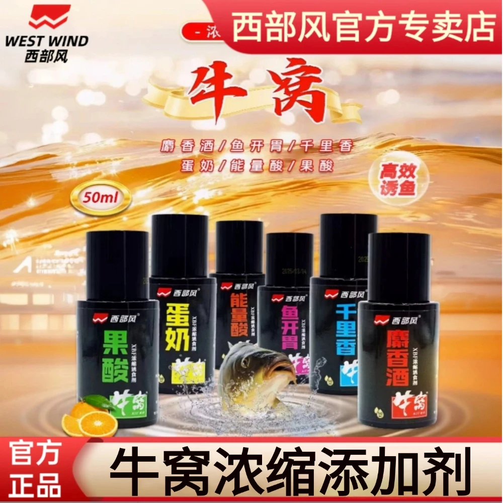西部风浓缩添加剂千里香鱼开胃适口性好穿透强饵料伴侣