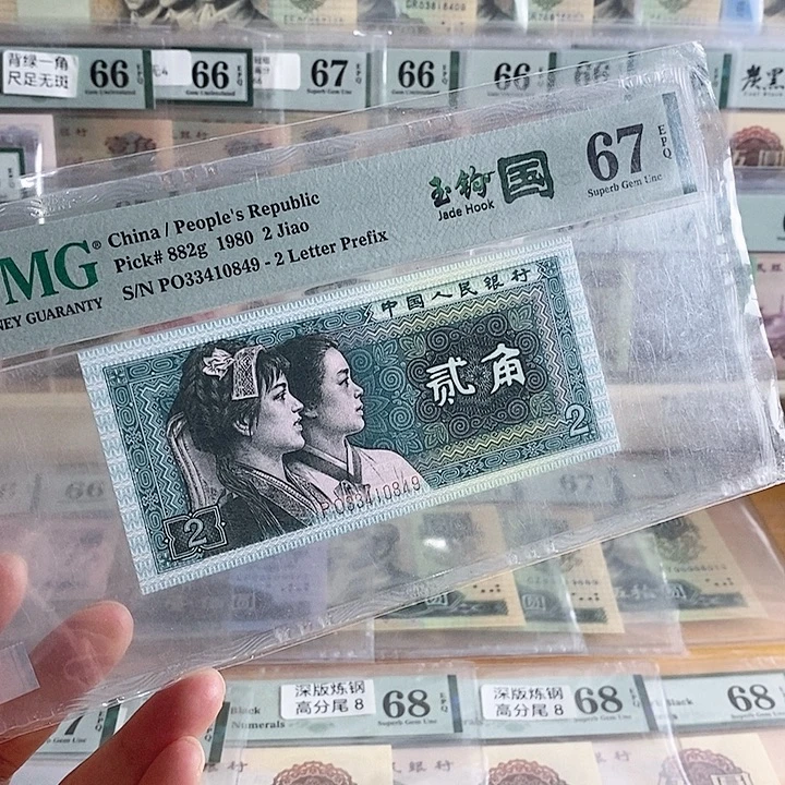 四版玉勾国PO冠67分尾0849