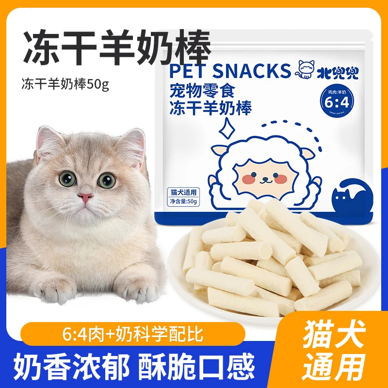 【直播专属】冻干羊奶棒猫零食幼猫成猫奶猫通用营养磨牙冻干