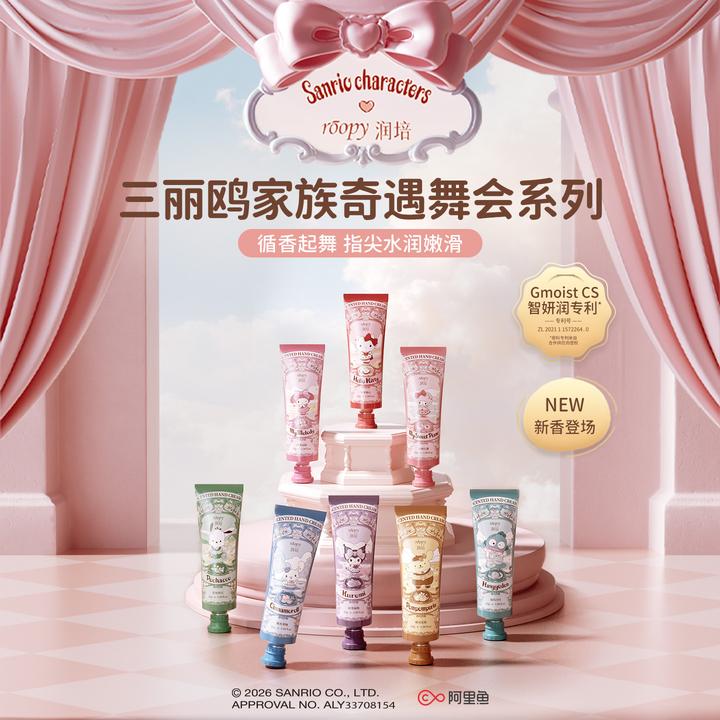 【三丽鸥4支装】润培香氛护手霜植物精粹长效保湿留香不粘腻手部