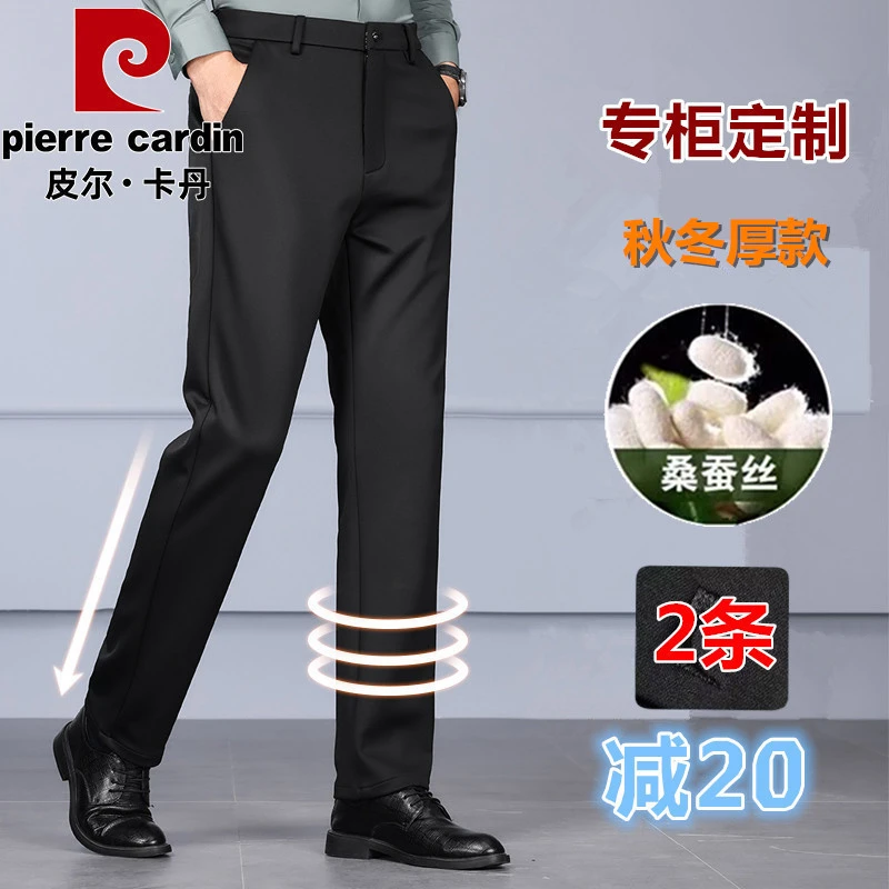 皮尔卡丹正品含桑蚕丝春秋季男士商务休闲裤春季厚款直筒西裤