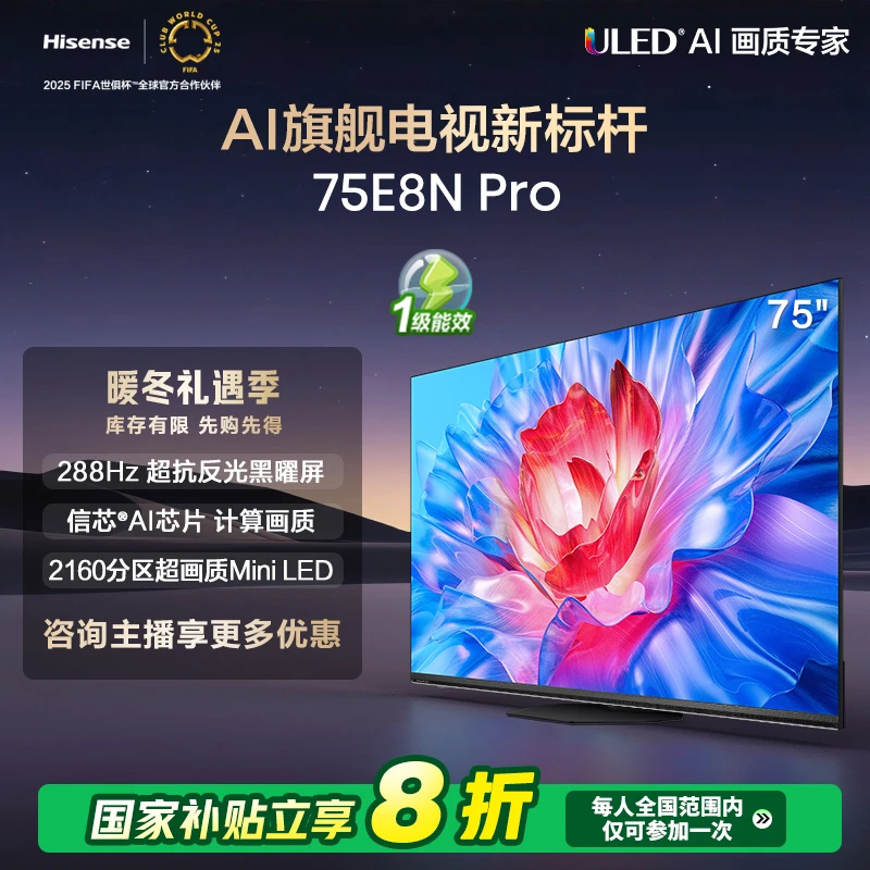 【补贴20%】海信电视 75E8N Pro 75英寸Mini LED电视机液晶家用