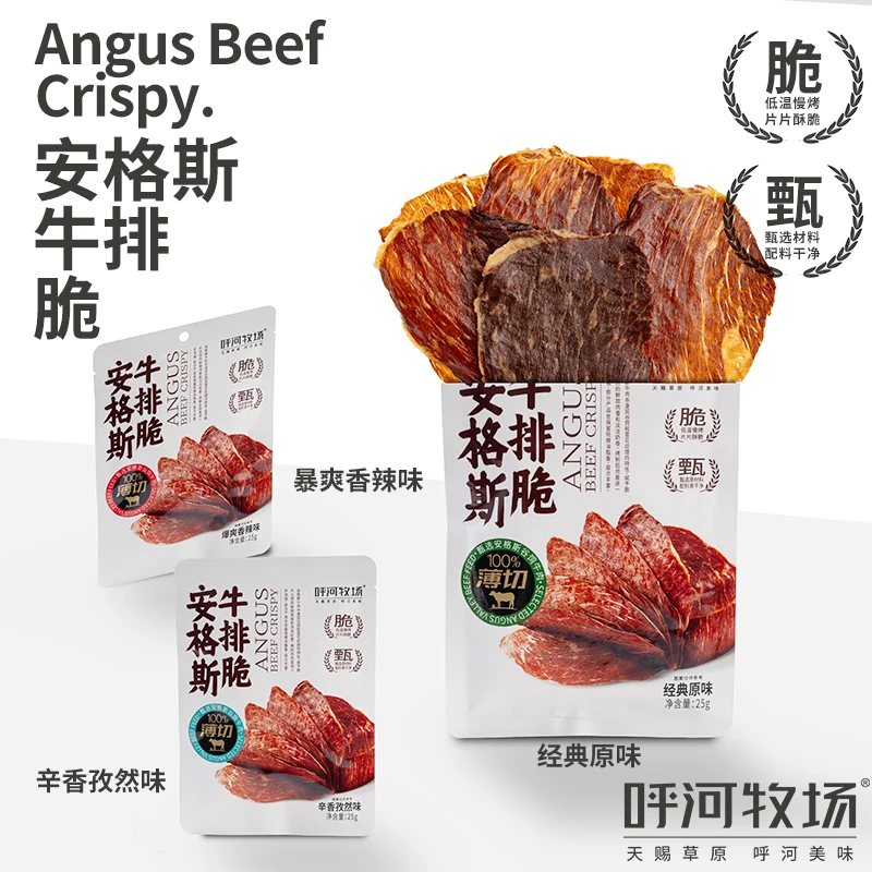 【安格斯牛排脆】内蒙古草原特薄脆解馋特色风干牛肉脆皮薯片零食