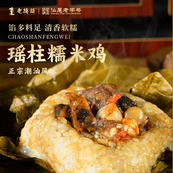 老德头糯米鸡荷叶包瑶柱(干贝)广东早点心港式半成品美味速食佳选