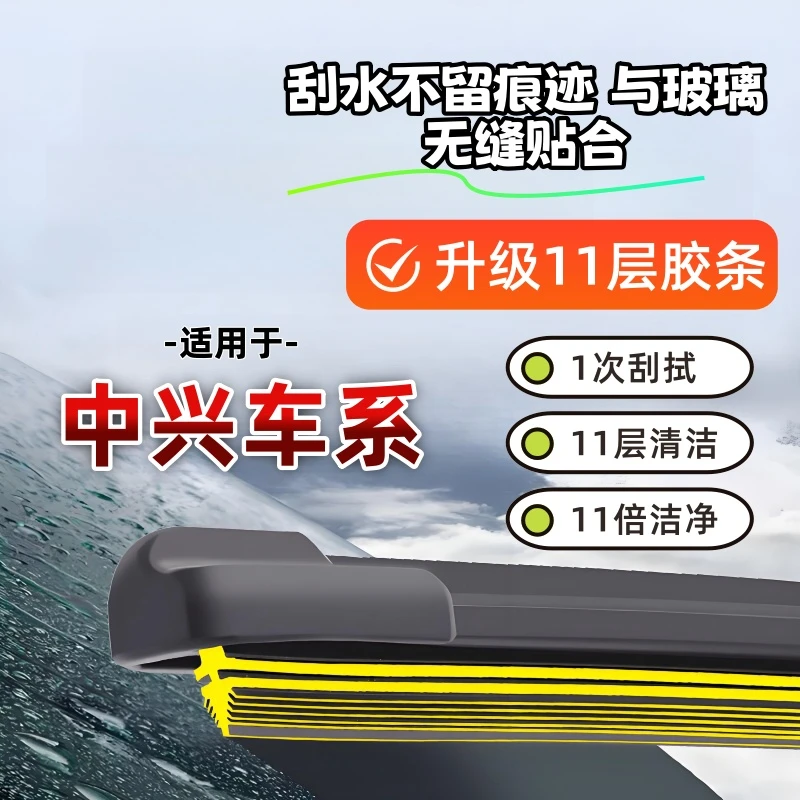 11层胶条雨刷器适配中兴威虎/领主/无限/无限V5/无限V3雨刷器雨刮