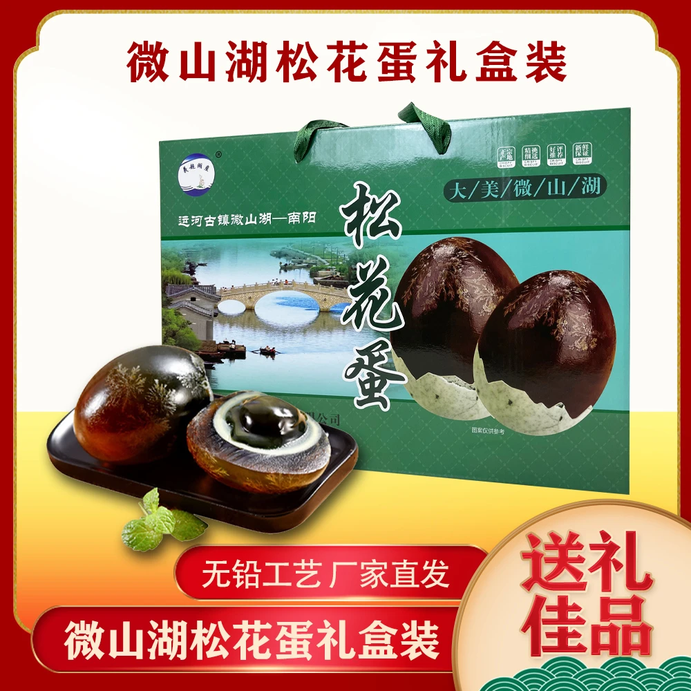 正宗微山湖松花蛋18枚精美礼盒装无铅工艺日期新鲜佳节送礼整箱