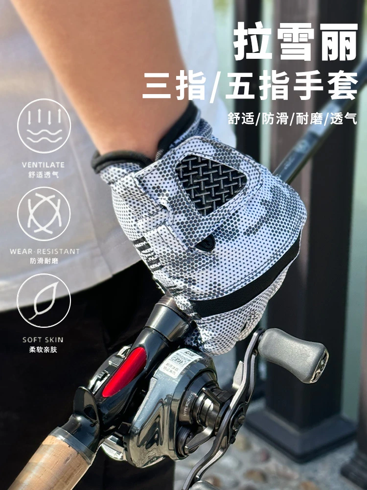 拉雪丽钓鱼手套。透气防滑耐磨
