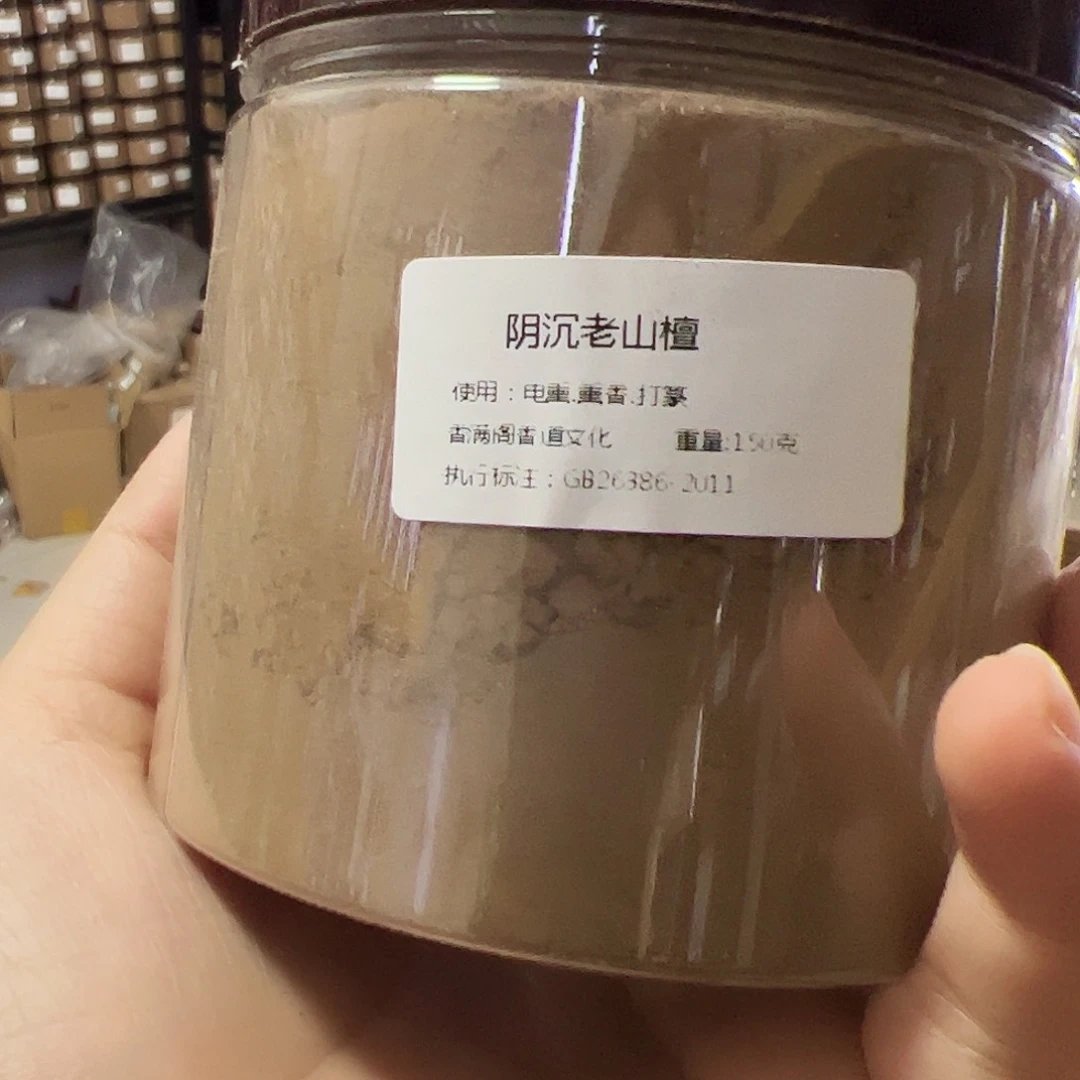 香粉阴沉老山檀150克