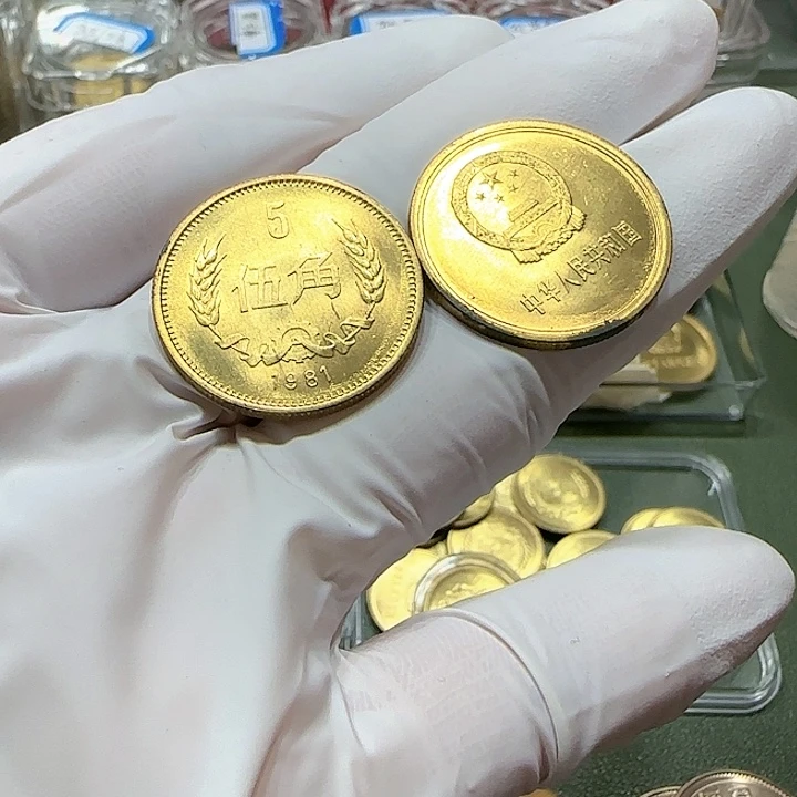 其他普通金属1981年长城币五角一枚扣盒卷拆