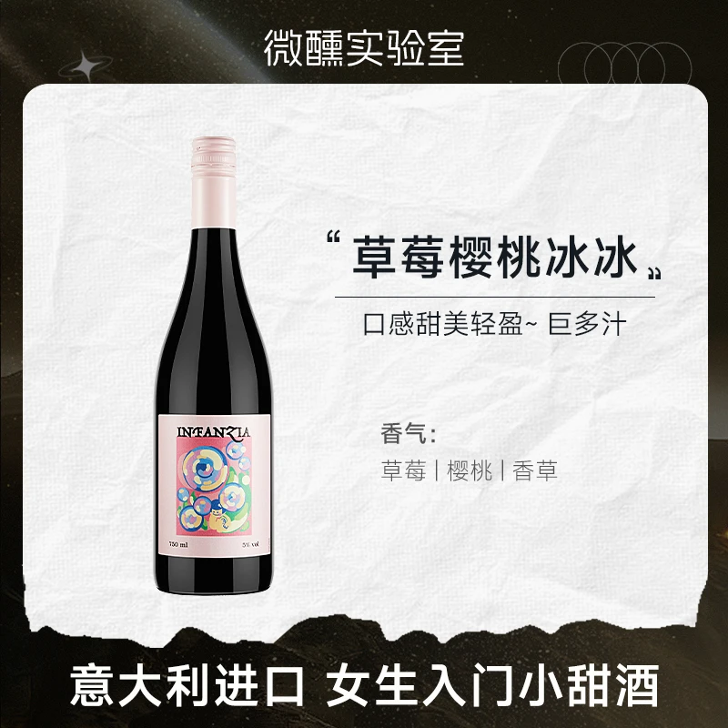 意大利进口因芳奇草莓味葡萄酒甜红低度微醺女生晚安酒红酒小甜酒