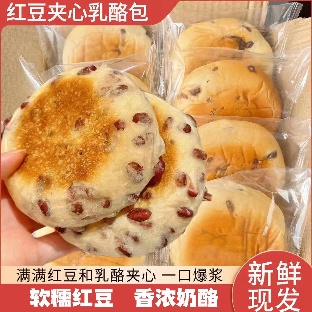 【10包】日式蜜豆奶酪包松软好吃软绵香甜乳酪夹心学生营养早餐面包