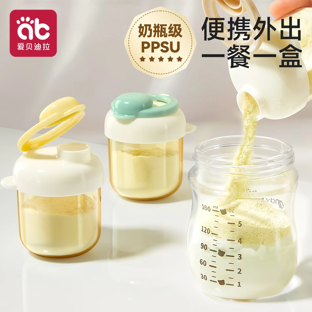 爱贝迪拉奶粉分装盒便携外出带装式婴儿米粉储存罐瓶神器小宝宝