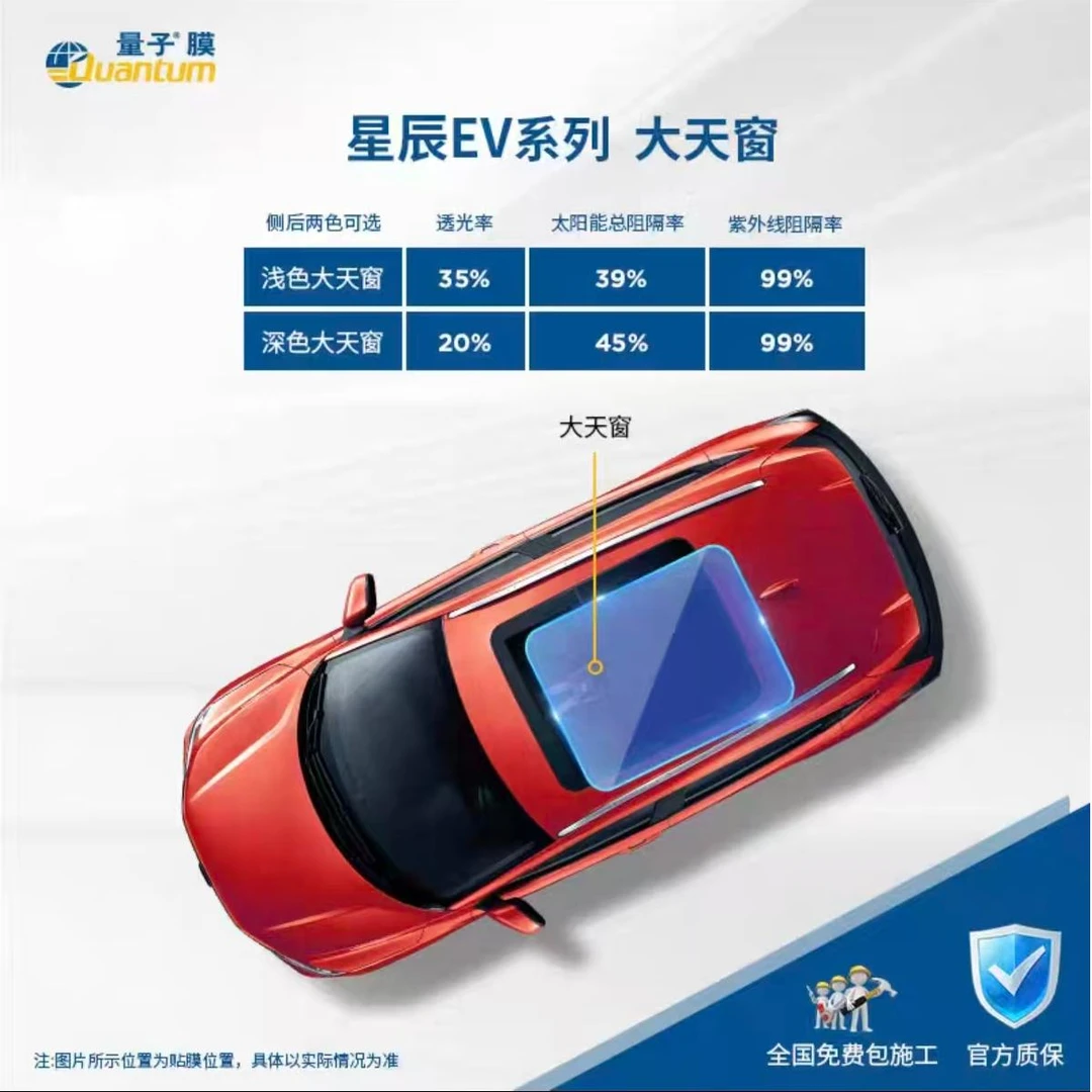 量子膜量子天窗膜汽车贴膜防紫外线隔热膜安全防爆隔热防晒