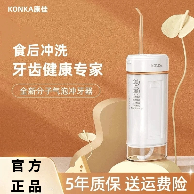 康佳冲牙器家用便携式水牙线正畸专用洁牙齿缝电动洗牙神器声波
