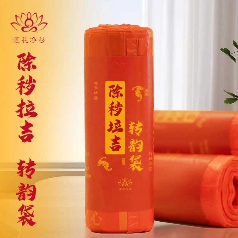 【除秽拉吉·转韵袋】加厚提绳式蛇年吉祥垃圾袋家用卷装型收口款