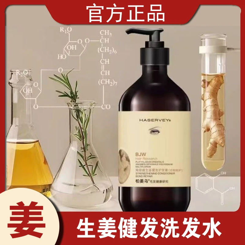 海瑟薇生姜健发洗发水蓬松控油净澈清爽精品养护家用洗发水大瓶