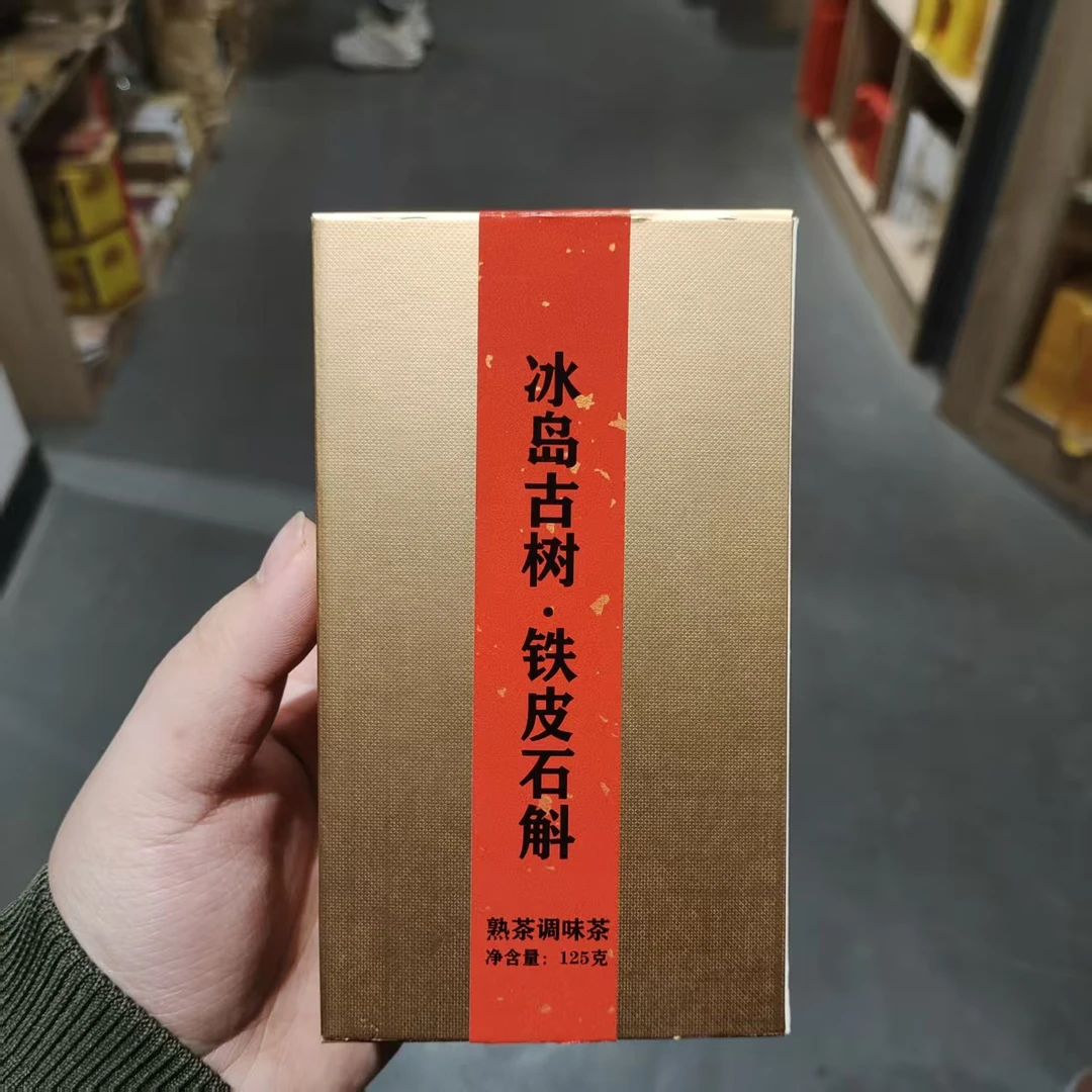 【飞哥开仓放漏】冰岛古树铁皮石斛龙珠（熟茶）125g