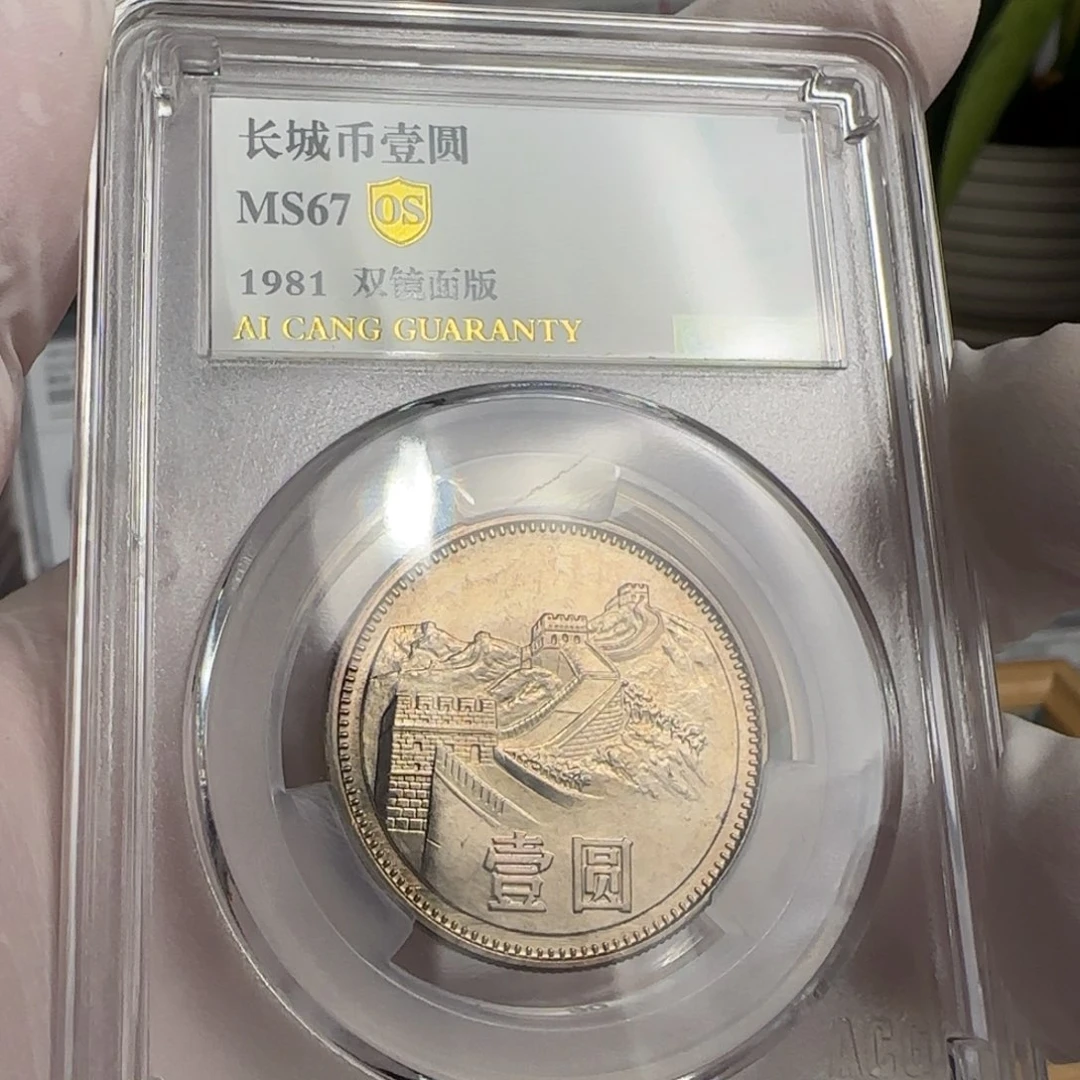 81年一元评级67分，双镜面