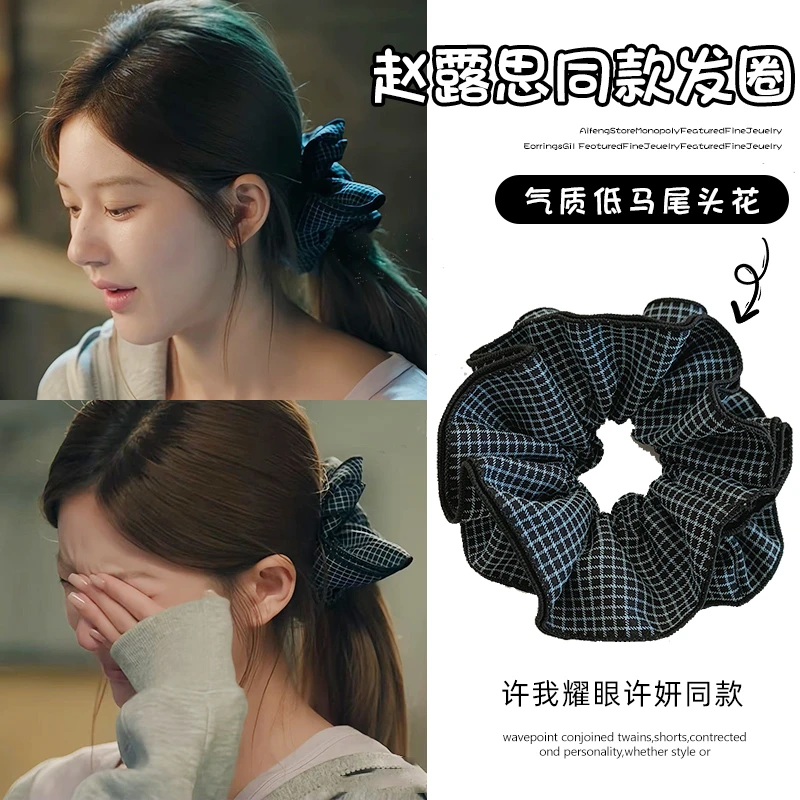 许我耀眼赵露思许妍同款格子大肠发圈女低马尾发绳扎头发头绳发饰