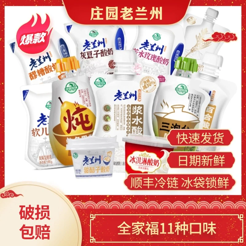 MANOR PASTURE/庄园牧场老兰州酸奶生牛乳早餐酸奶低温酸奶11味道
