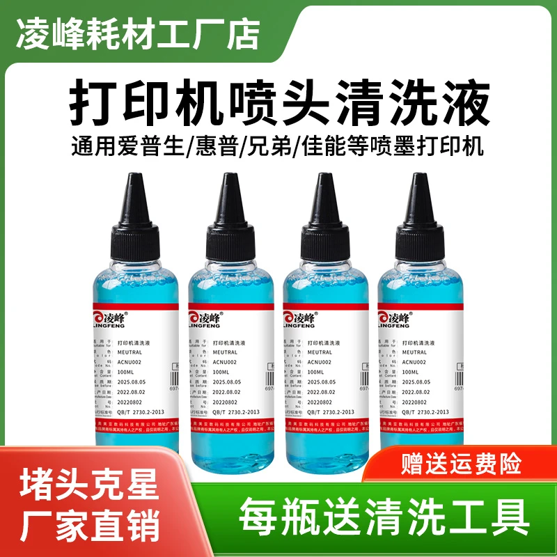 打印机喷头水性墨水清洗液适用爱普生惠普HP802 803佳能815墨盒