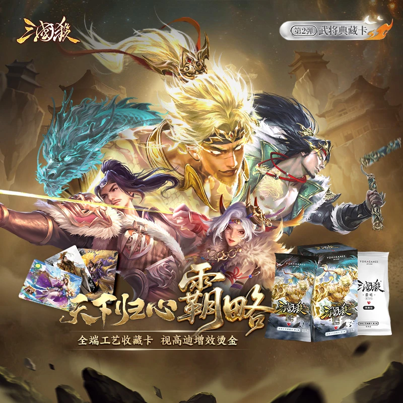 【主播代拆】三国杀天下归心：霸略 闪卡武将收藏卡