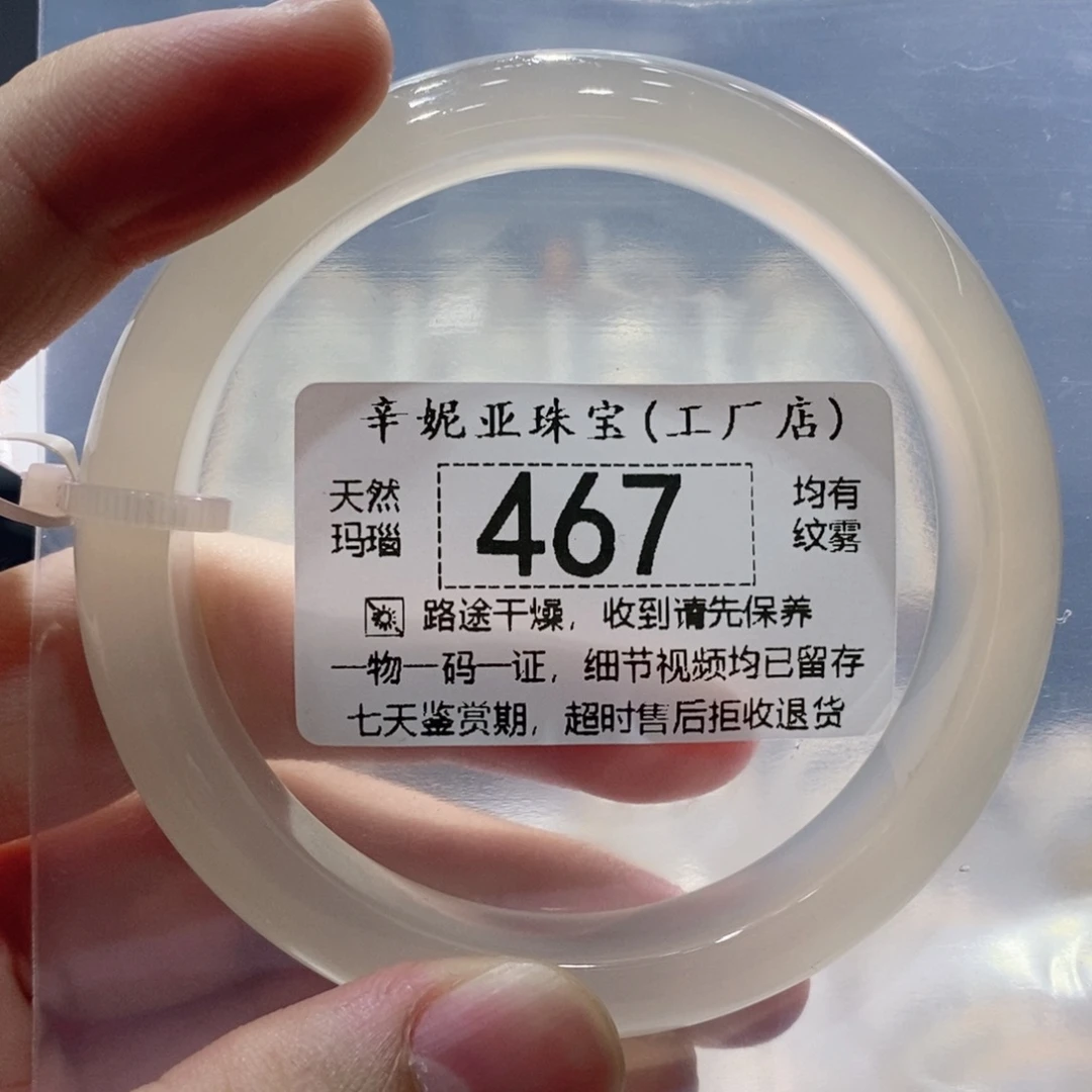 玛瑙/玉髓未镶嵌手镯467