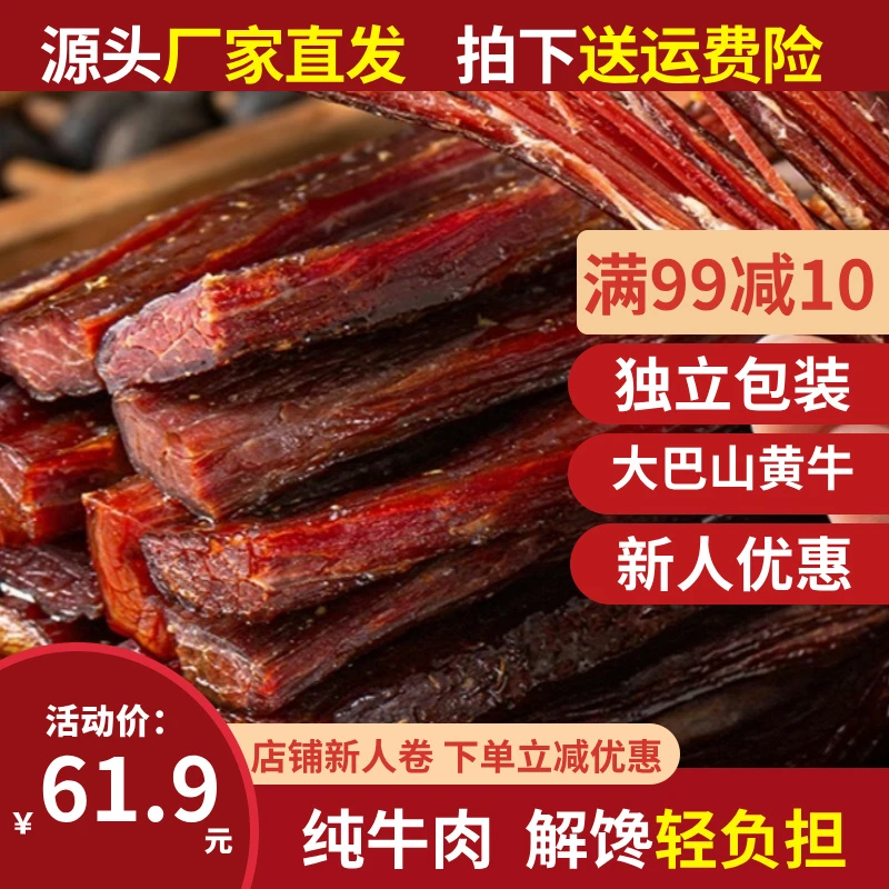 老廖家手撕牛肉干92g*2袋【7成干四川特产零食】独立五香味麻辣