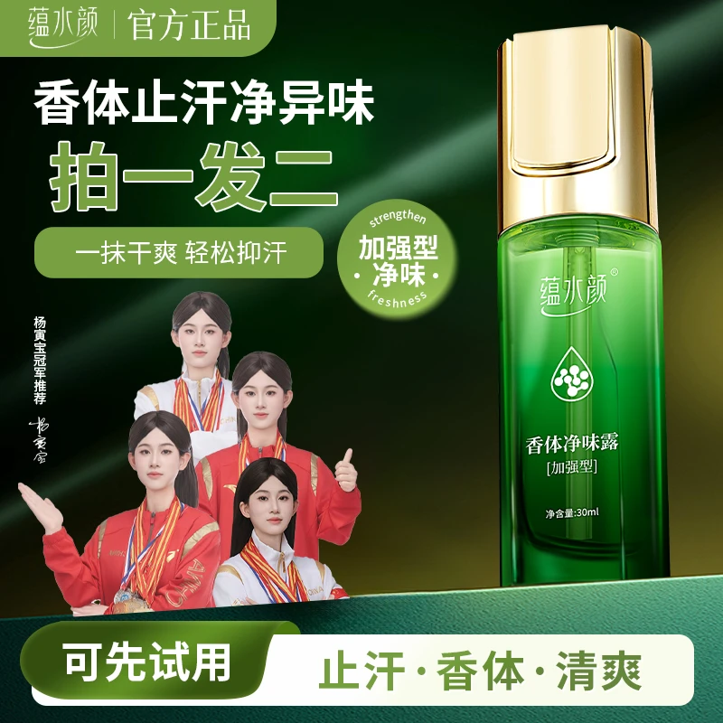 【拍一发二】止汗露腋狐下净味香体喷雾臭男女士专用去干爽持久清爽