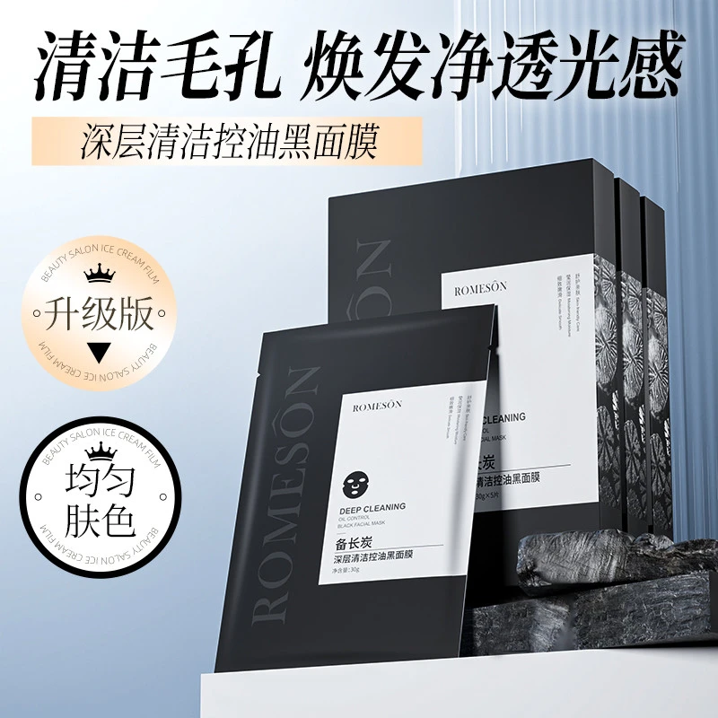 法国大牌正品面膜去黑头保湿保湿控油深层清洁毛孔提亮肤色补水
