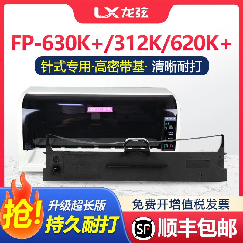 适用映美JMR130色带架FP620K+ 630K+ 312K 538K 612K打印机色带芯