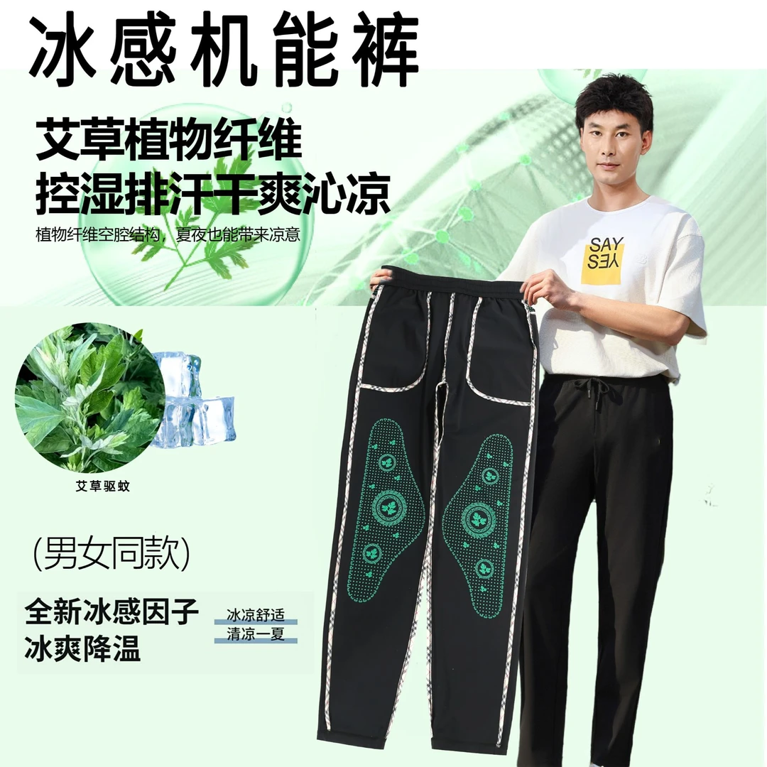 （男女同款）夏季清凉冰感机能裤