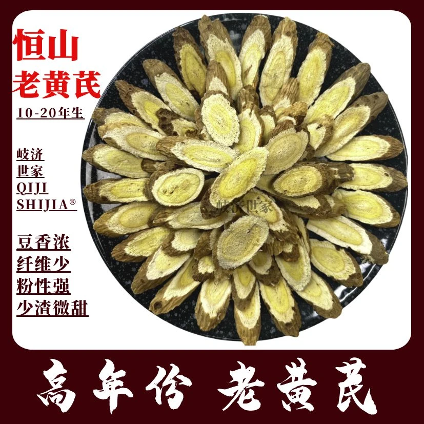 【恒山老黄芪】原生地高年份山西10-20年煲汤泡水滋补上等黄芪