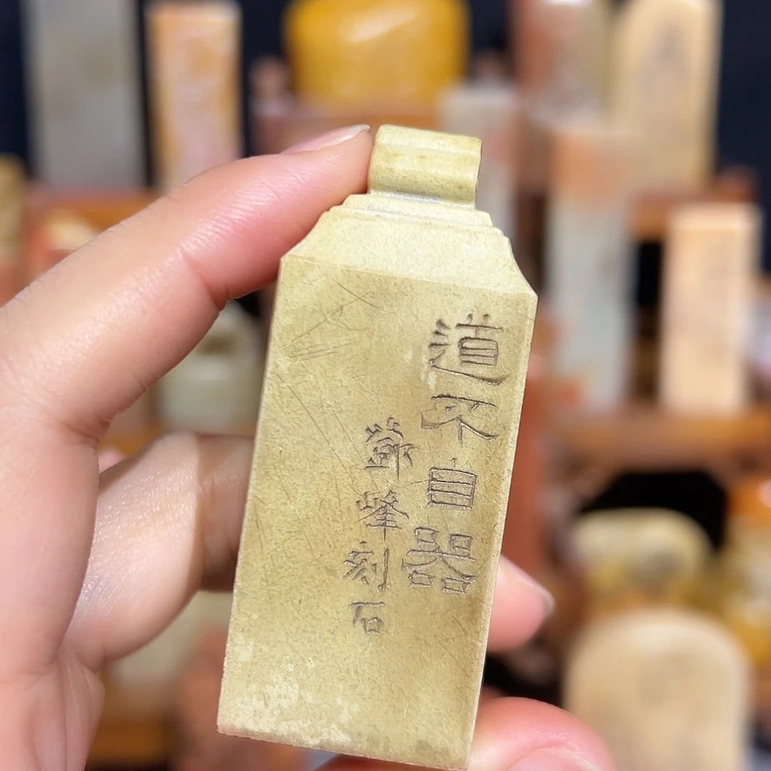 寿山石印石山山水水是山山水水