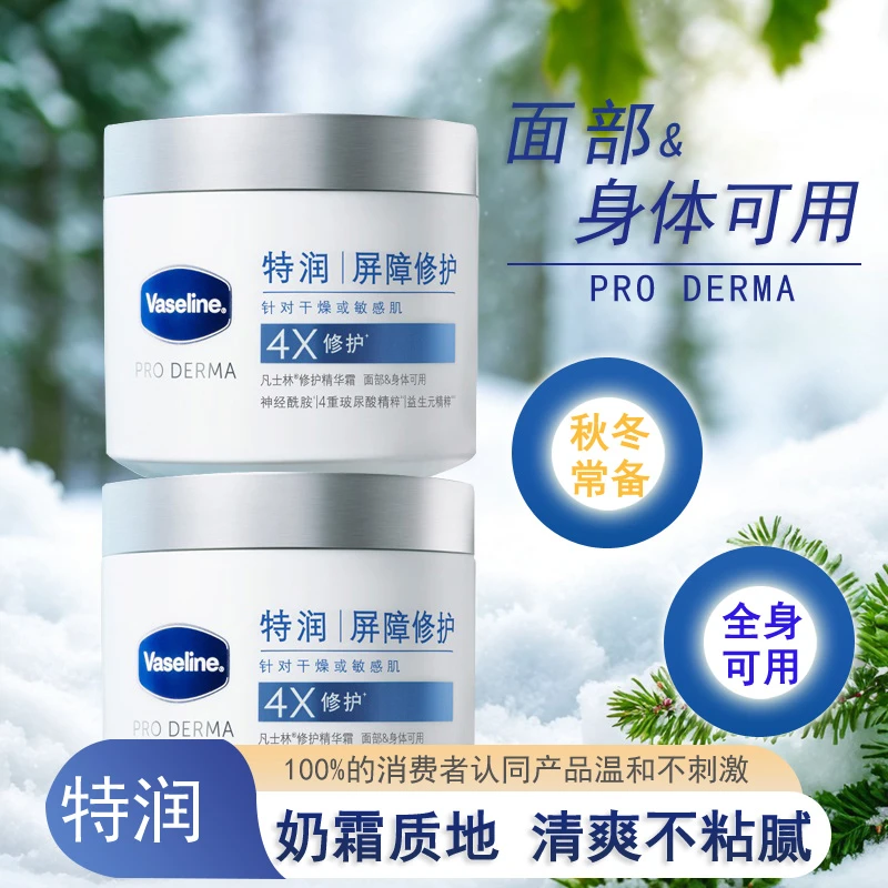 Vaseline/凡士林【倪妮同款】特润精华雪融霜舒缓身体乳面霜大白罐